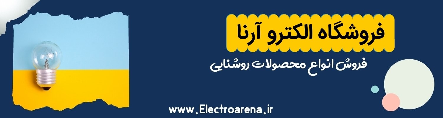 فروشگاه الکترو آرنا